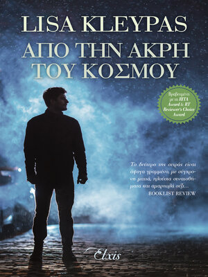 cover image of Από την άκρη του κόσμου